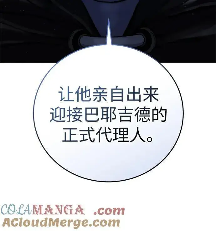 《星剑大师》第45话图31