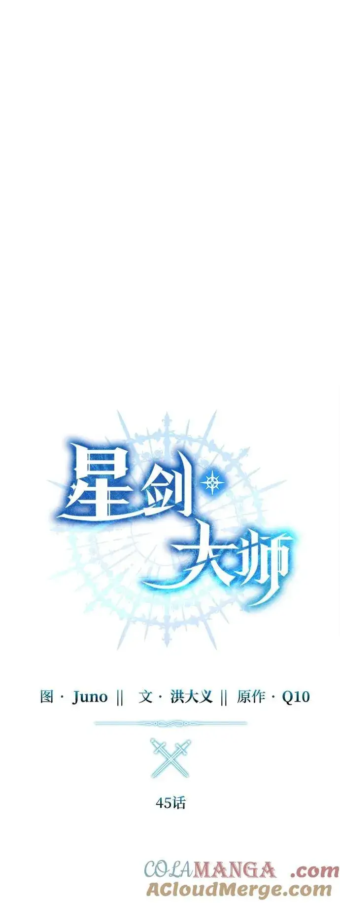 《星剑大师》第45话图37
