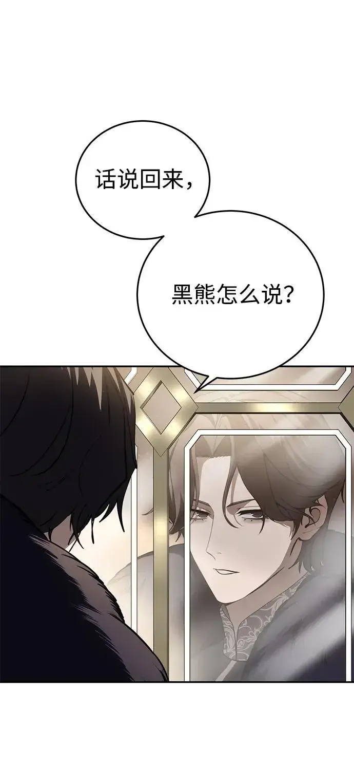 《星剑大师》第45话图45