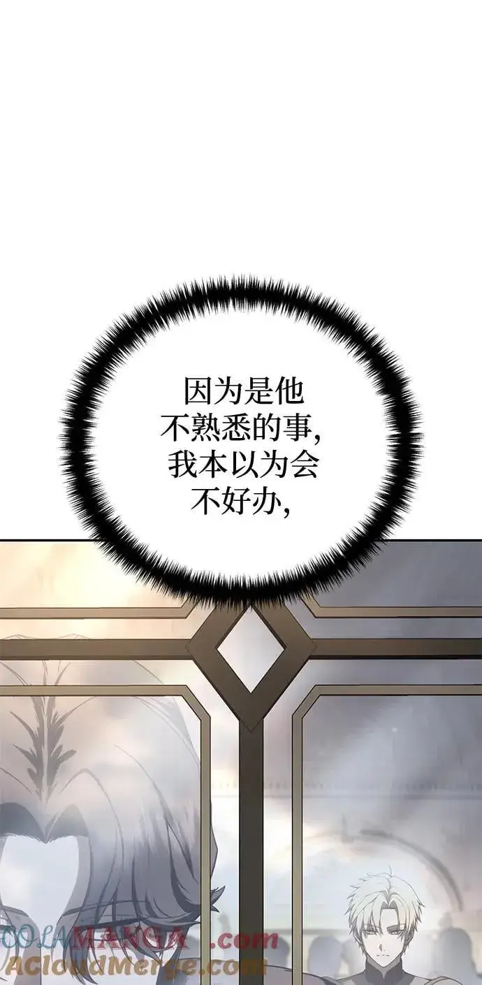 《星剑大师》第45话图49