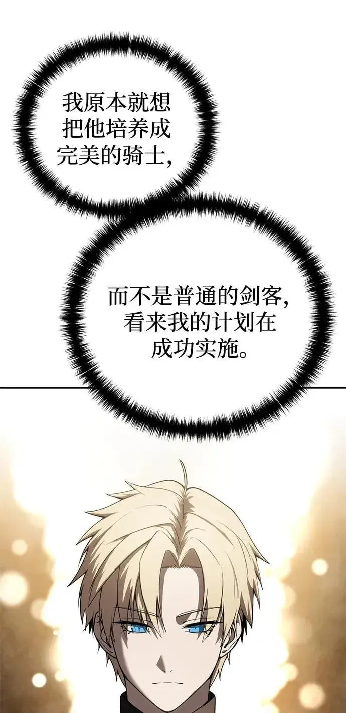 《星剑大师》第45话图51