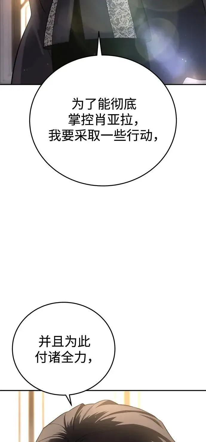 《星剑大师》第45话图66