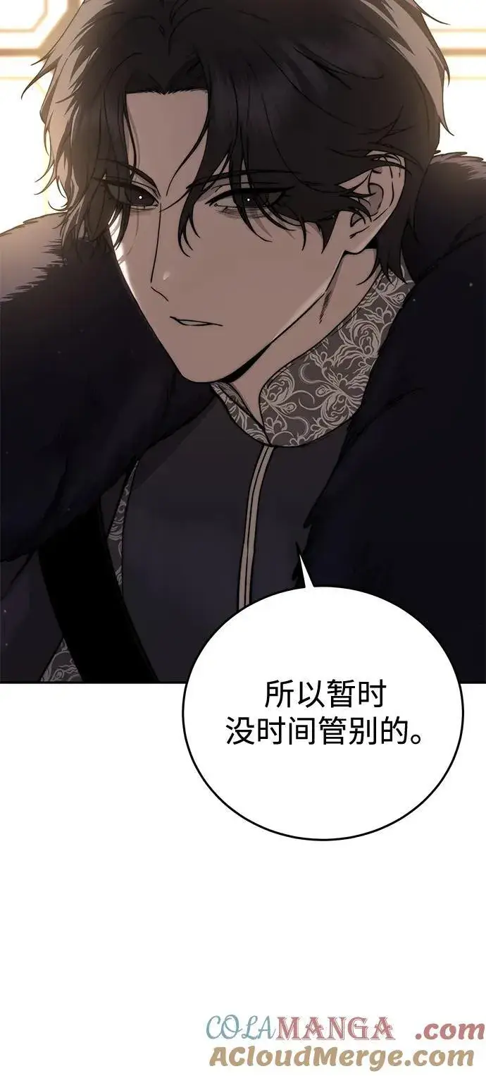 《星剑大师》第45话图67
