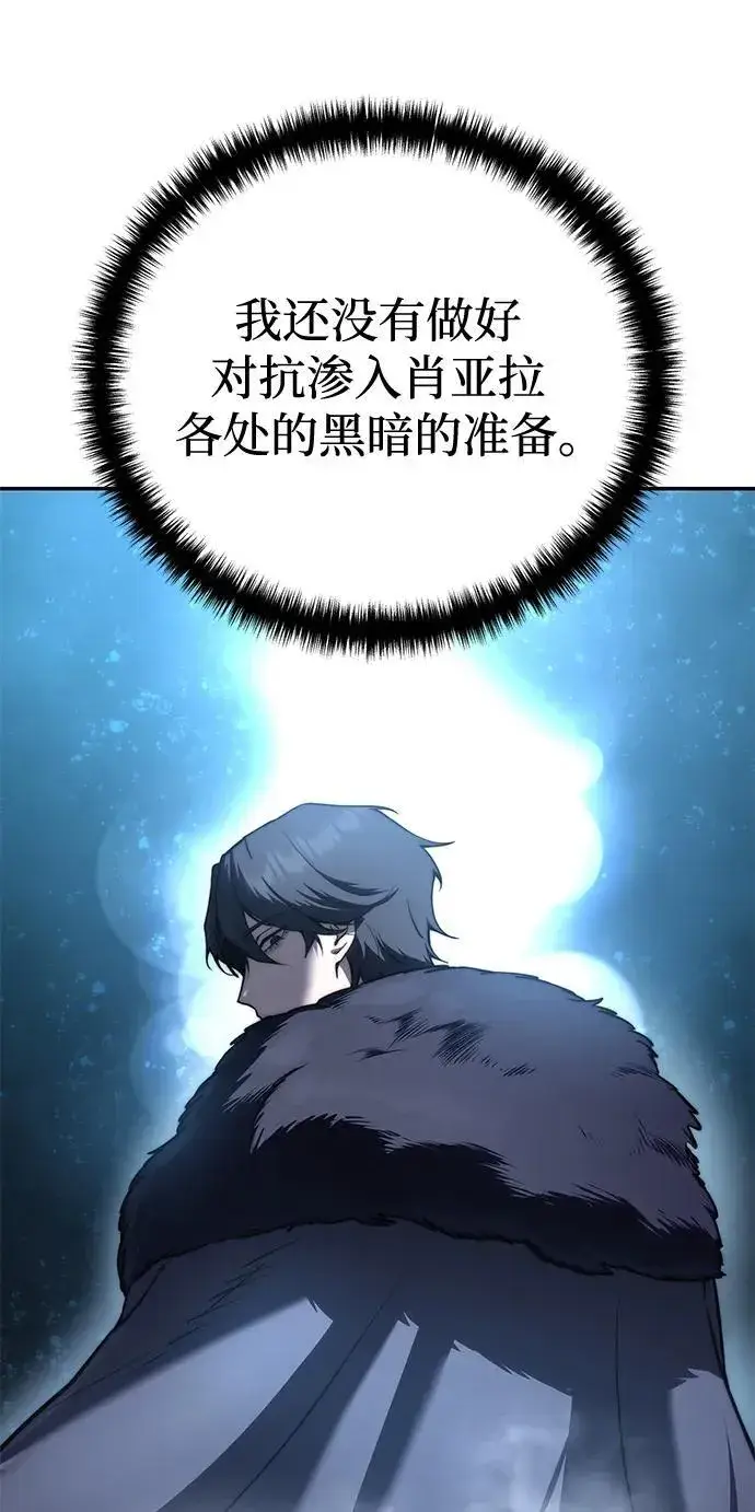 《星剑大师》第45话图68