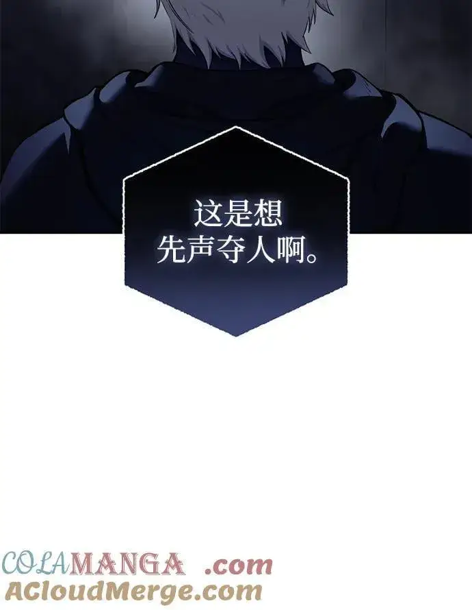 《星剑大师》第45话图7