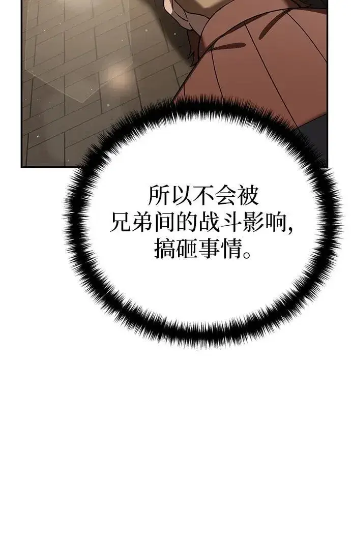 《星剑大师》第45话图75