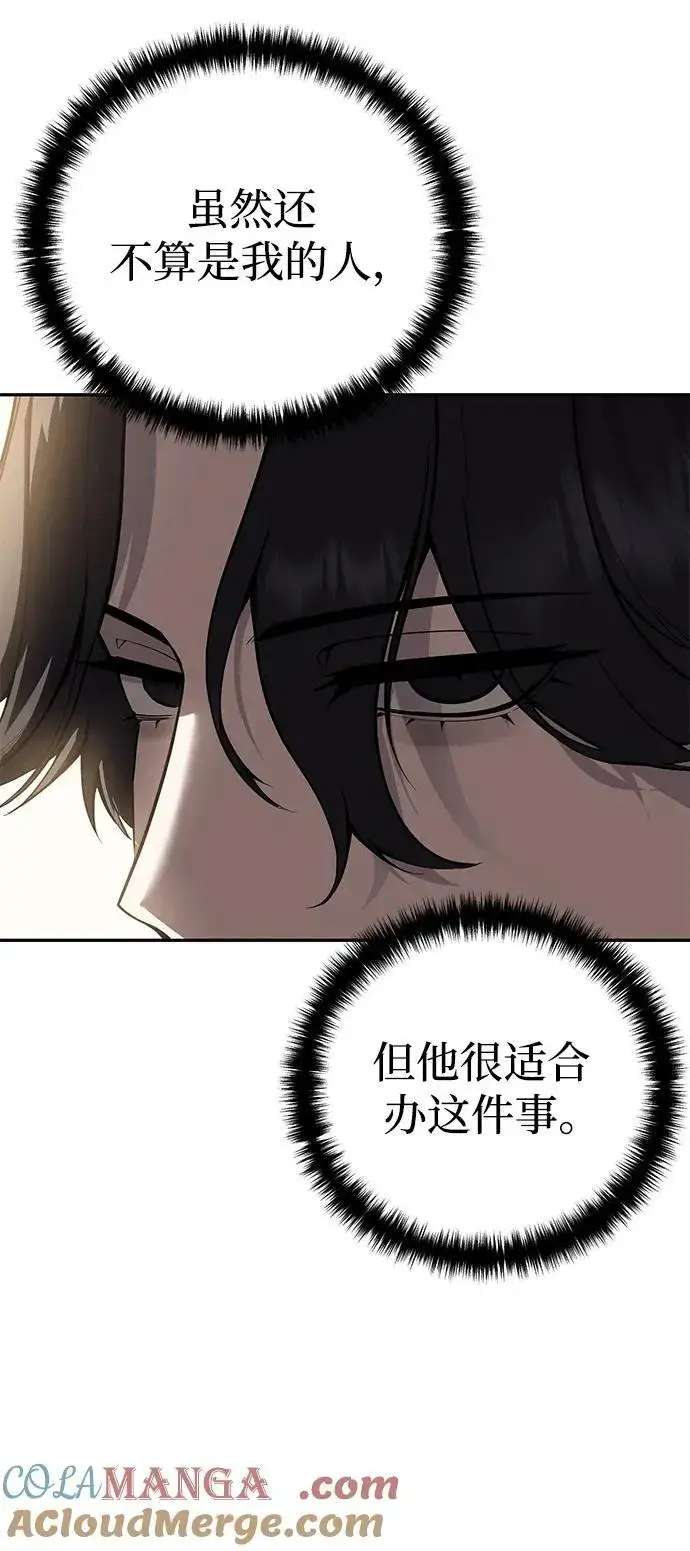 《星剑大师》第45话图76