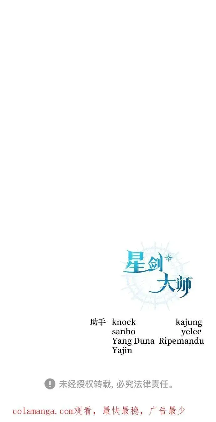 《星剑大师》第45话图99