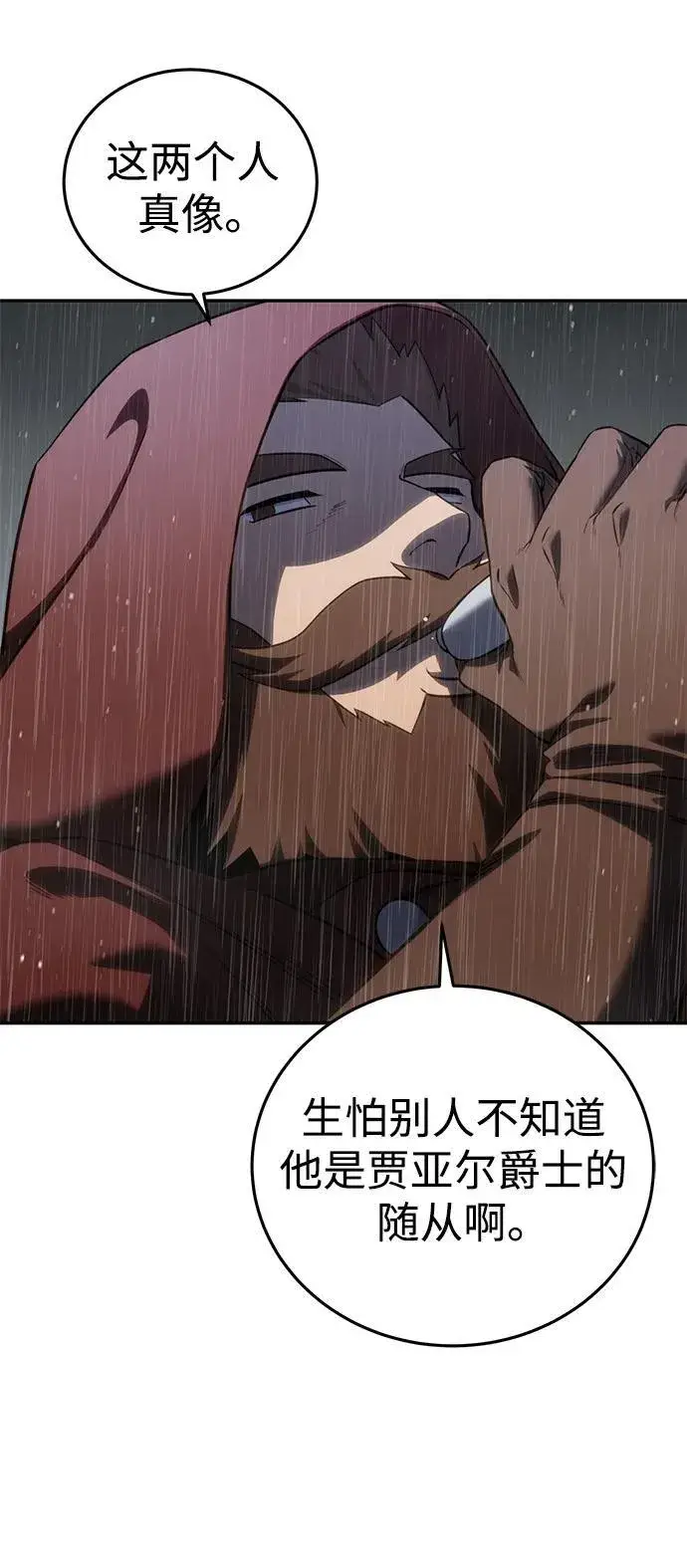 《星剑大师》第46话图11