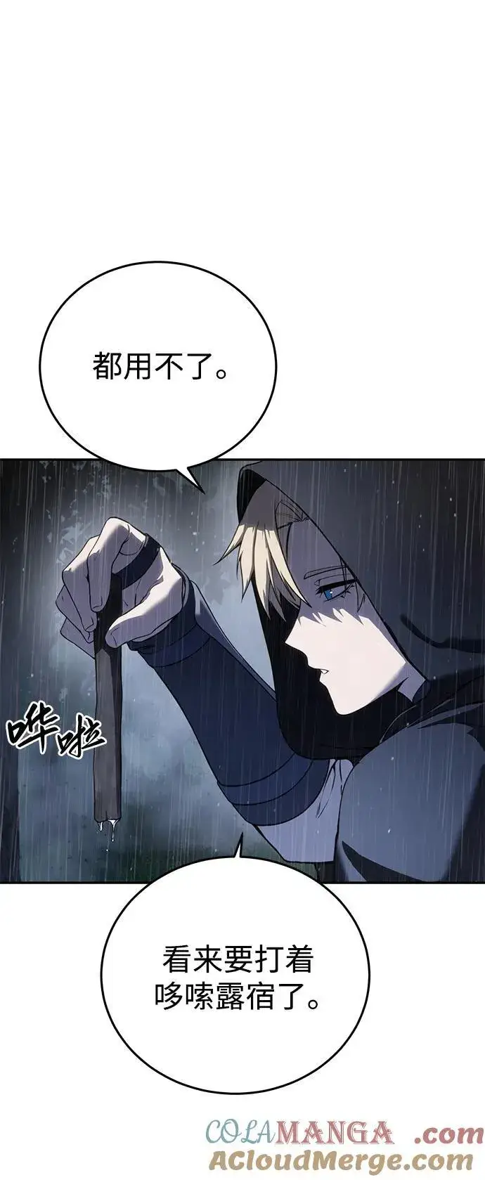 《星剑大师》第46话图13