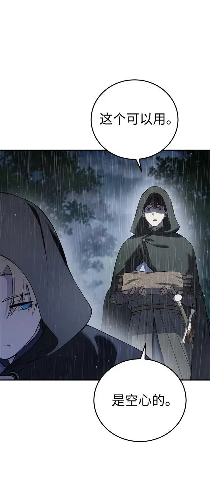 《星剑大师》第46话图14