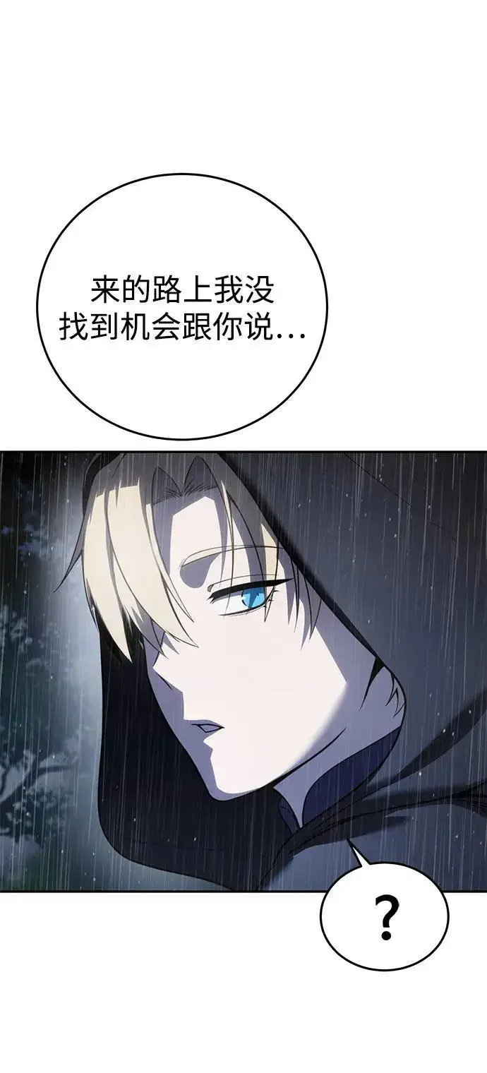 《星剑大师》第46话图18