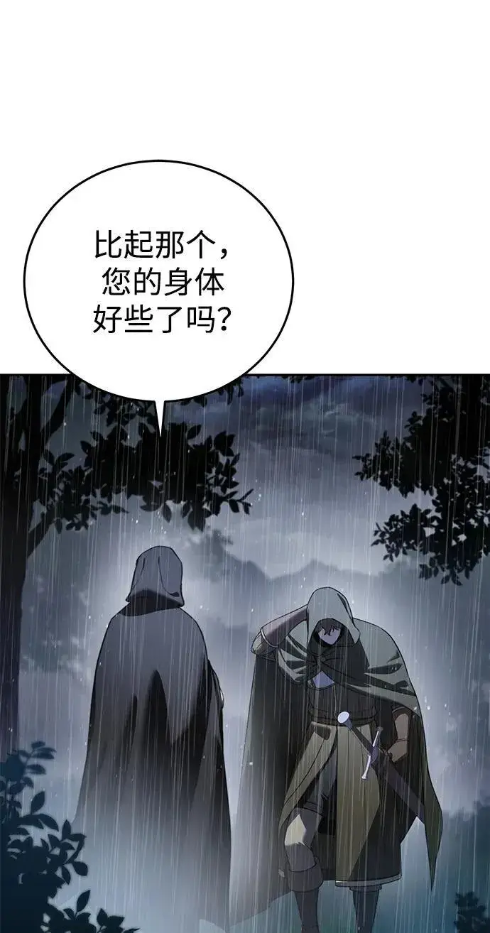 《星剑大师》第46话图21
