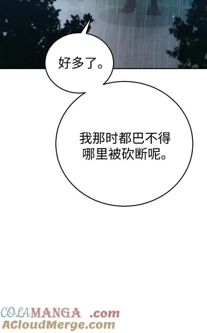 《星剑大师》第46话图22
