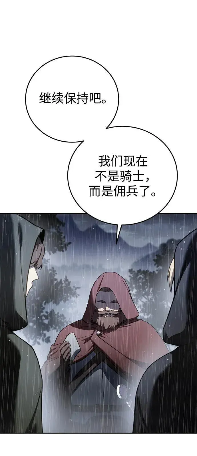 《星剑大师》第46话图26