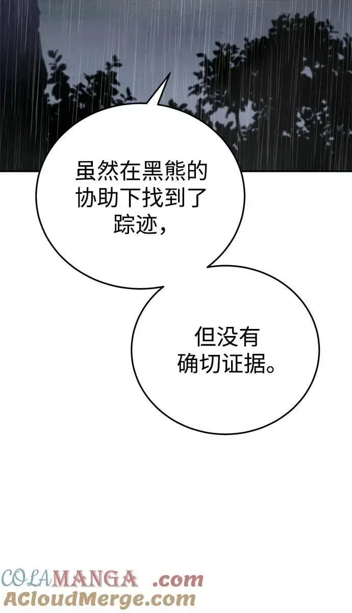 《星剑大师》第46话图28