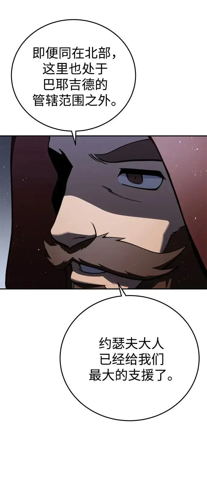 《星剑大师》第46话图29