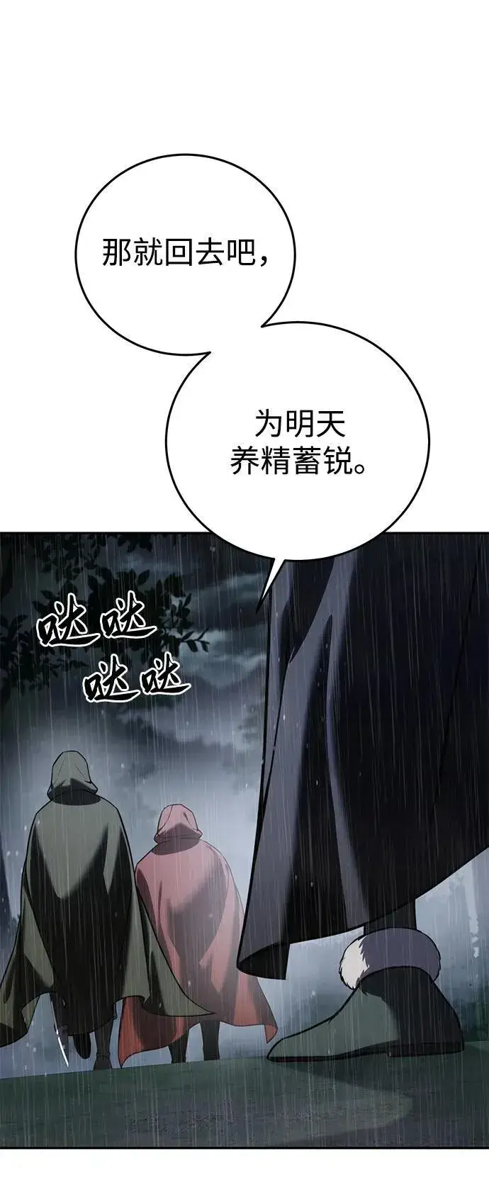 《星剑大师》第46话图32