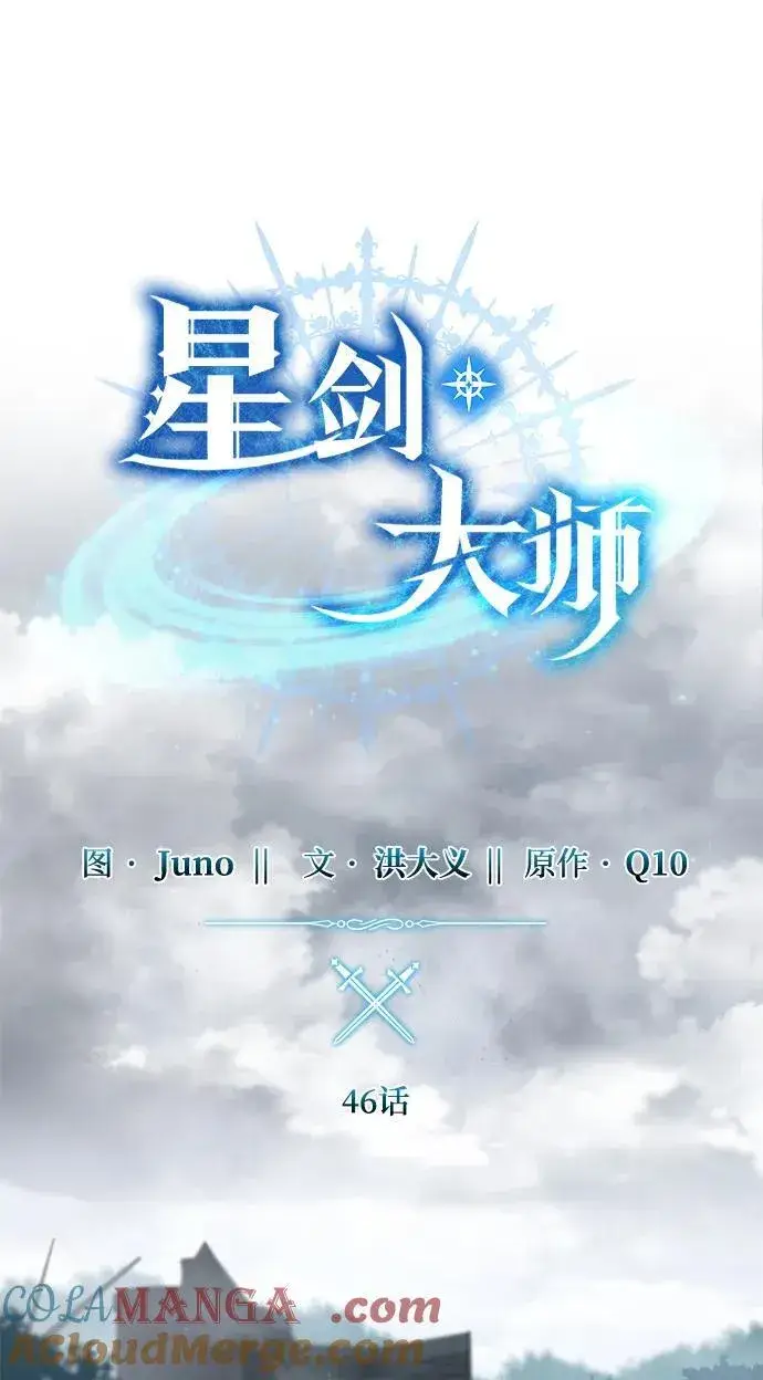 《星剑大师》第46话图37