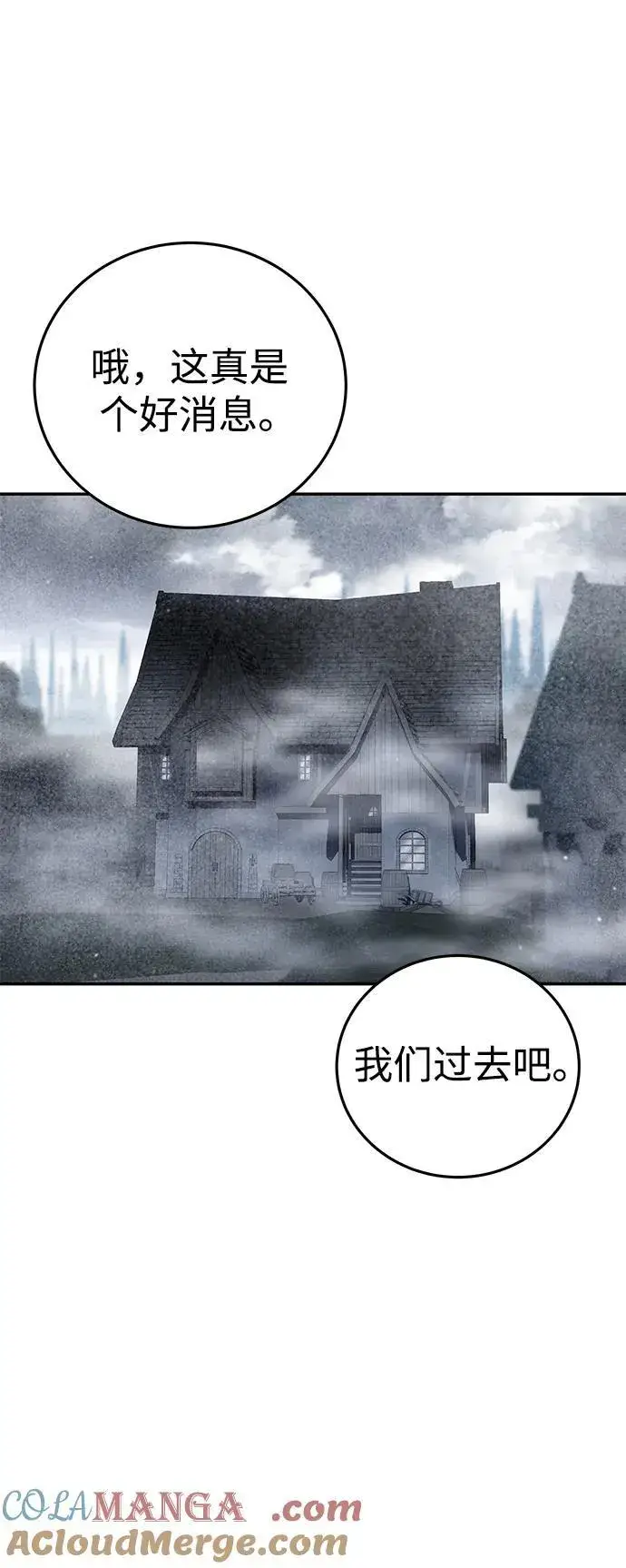 《星剑大师》第46话图43