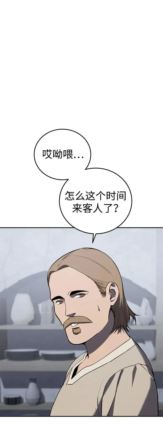 《星剑大师》第46话图44