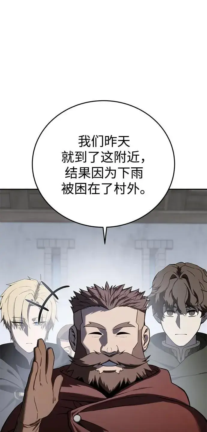 《星剑大师》第46话图45