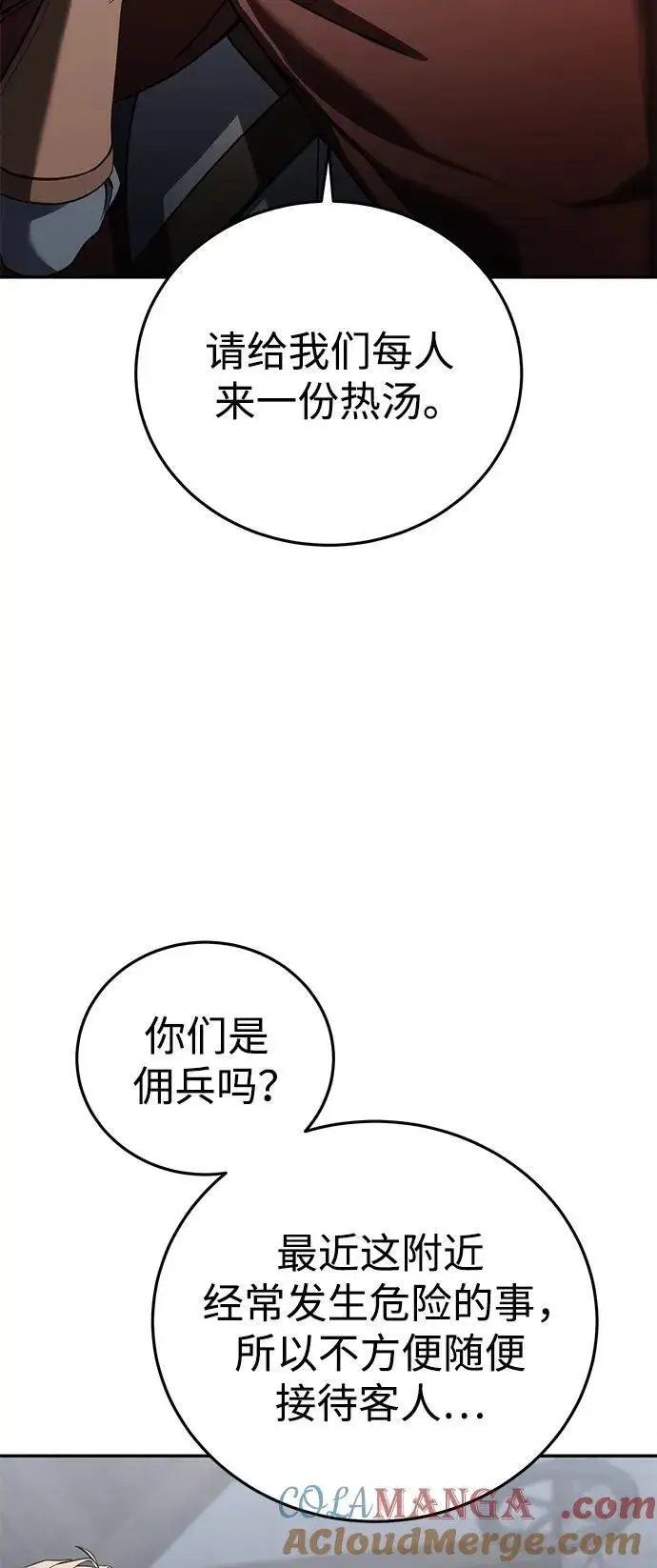 《星剑大师》第46话图46