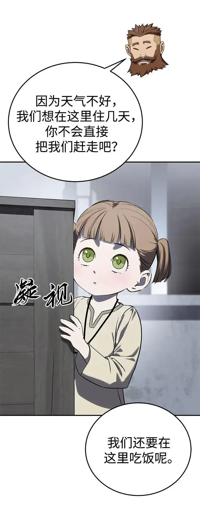 《星剑大师》第46话图48