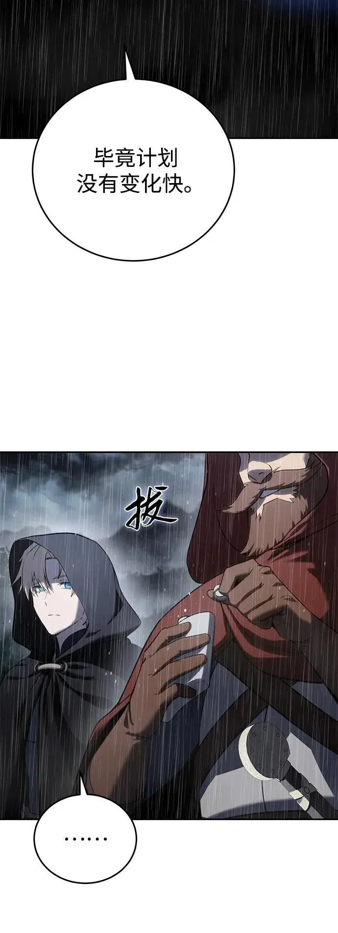 《星剑大师》第46话图6