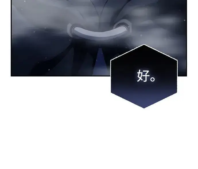 《星剑大师》第46话图80
