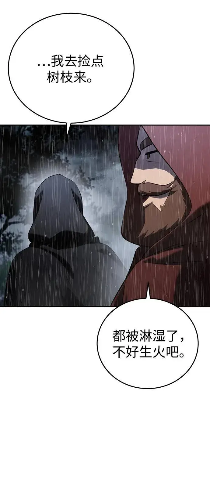 《星剑大师》第46话图9