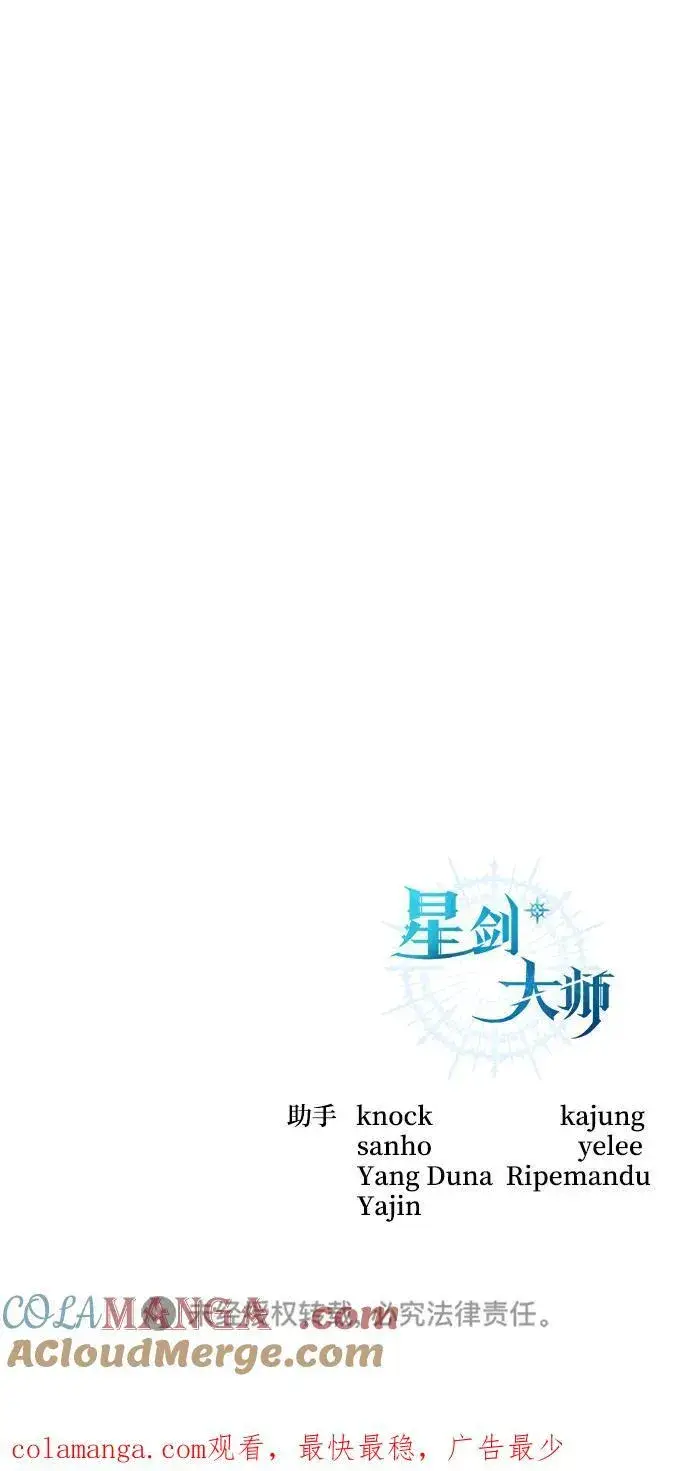 《星剑大师》第46话图97