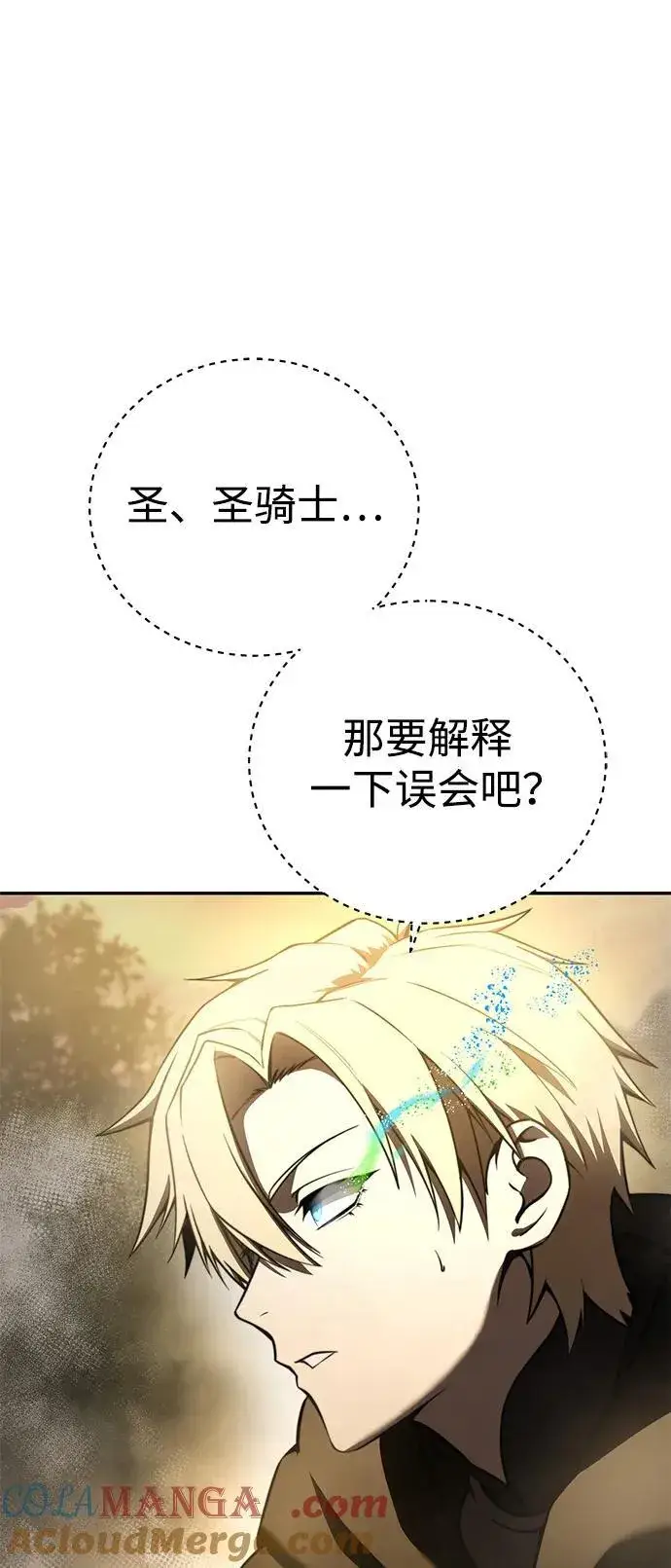 《星剑大师》第47话图105