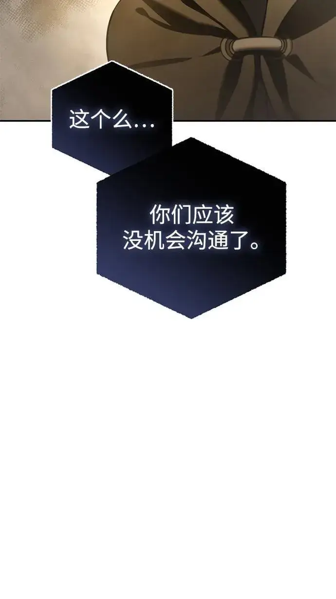 《星剑大师》第47话图106