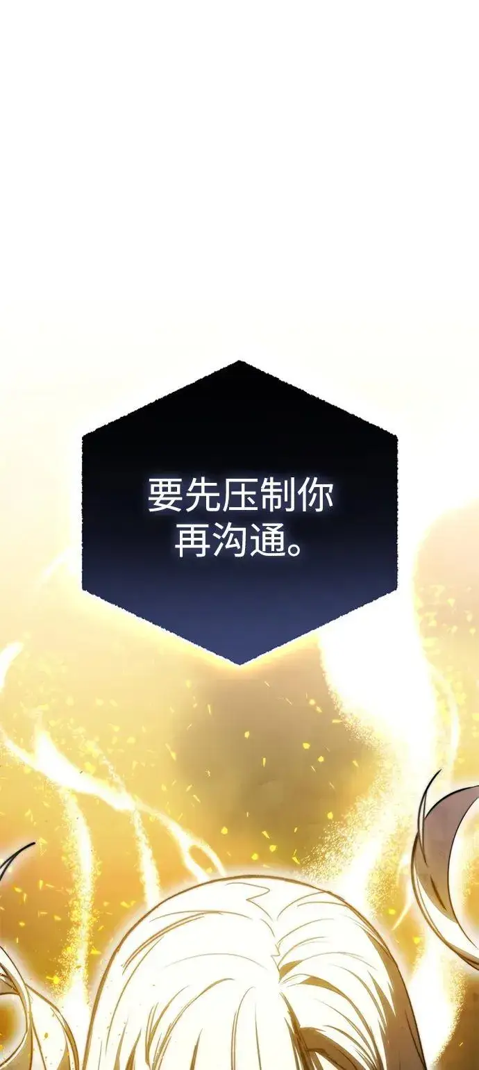 《星剑大师》第47话图108