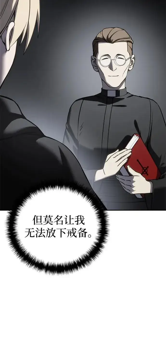 《星剑大师》第47话图11