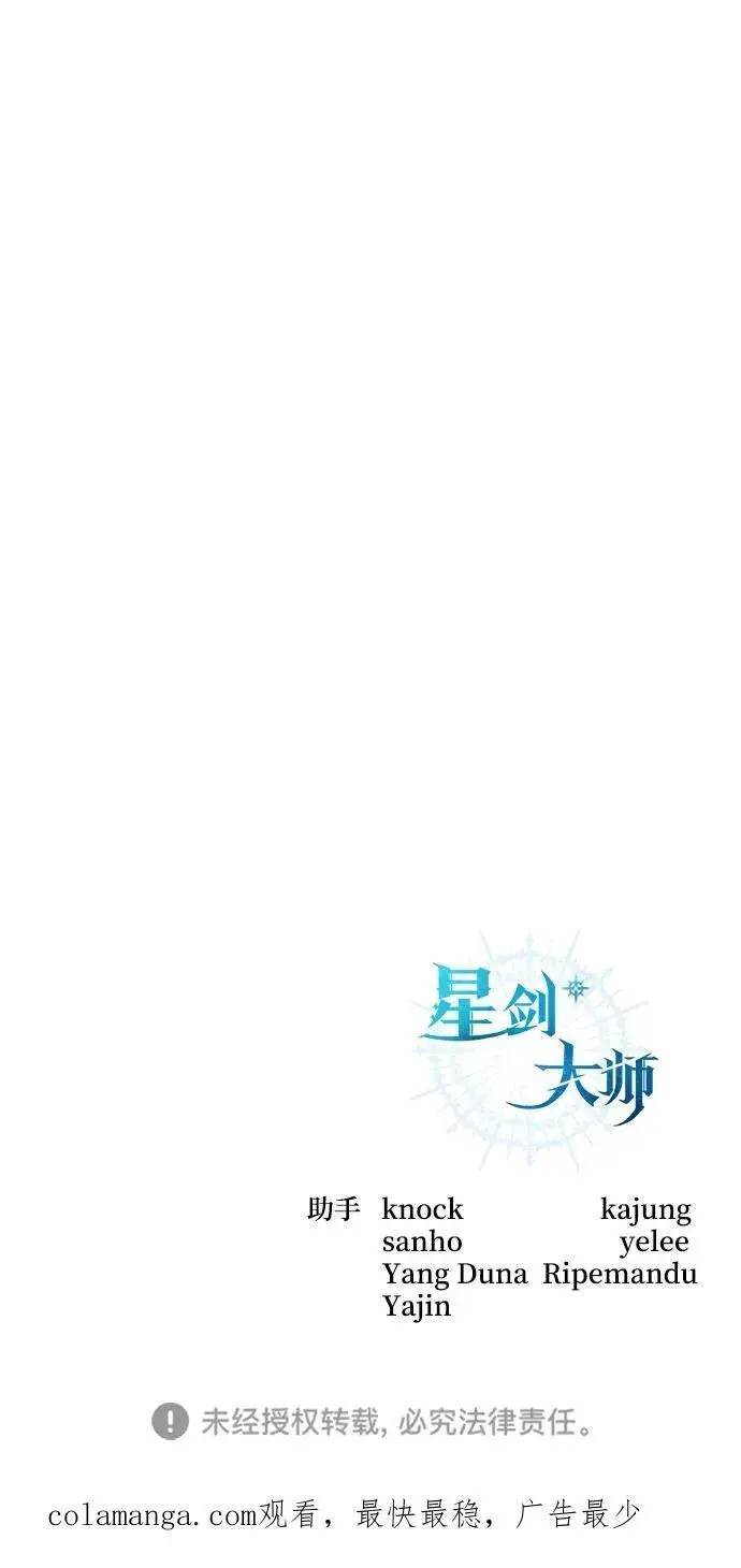 《星剑大师》第47话图110