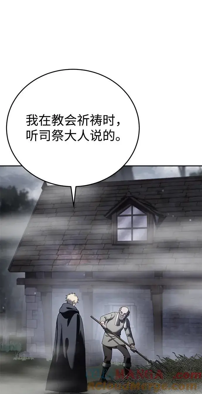 《星剑大师》第47话图21