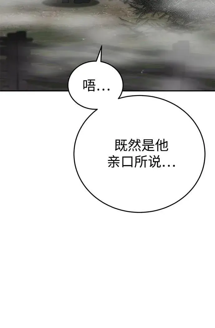 《星剑大师》第47话图22
