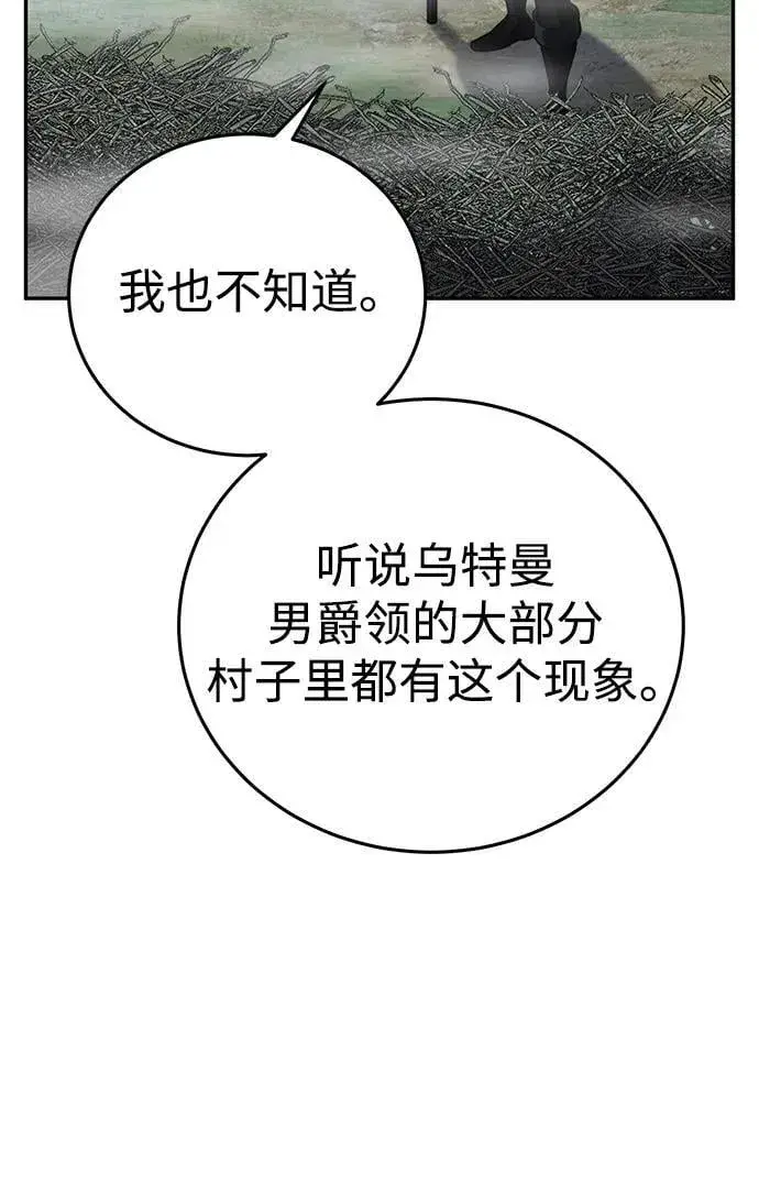 《星剑大师》第47话图26