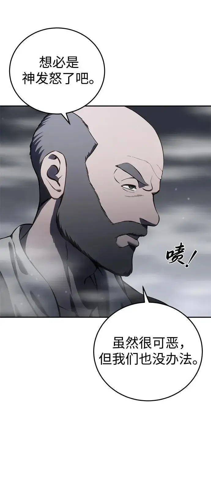 《星剑大师》第47话图27