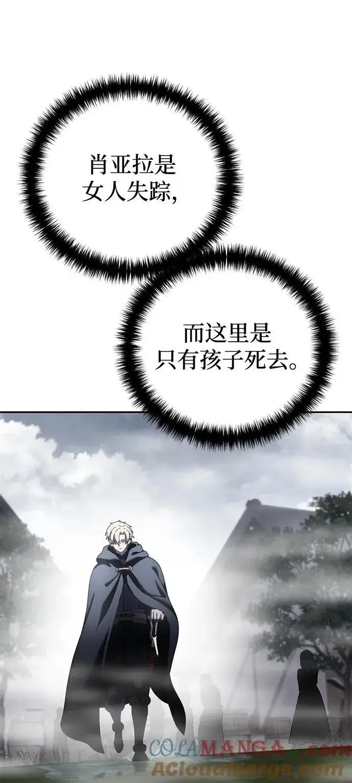 《星剑大师》第47话图29
