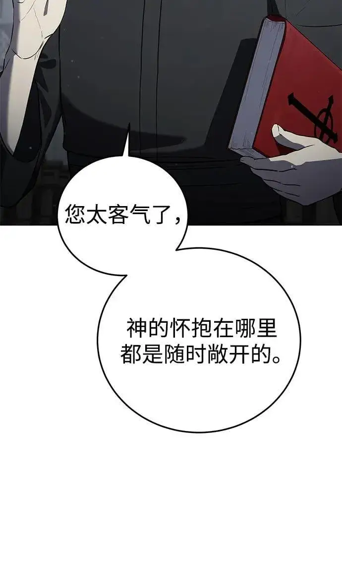 《星剑大师》第47话图3