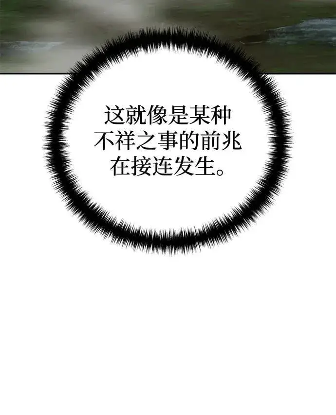 《星剑大师》第47话图30