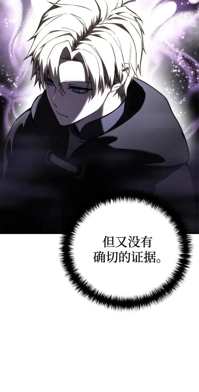 《星剑大师》第47话图32