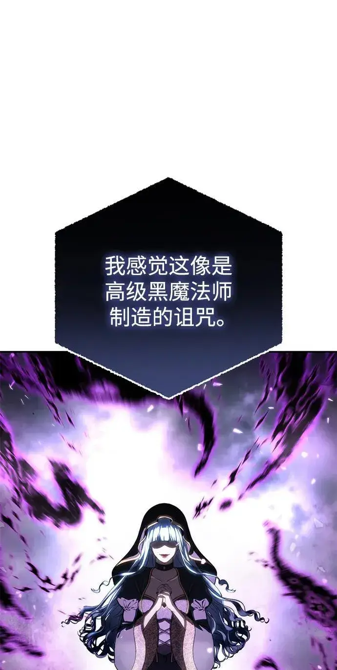 《星剑大师》第47话图34