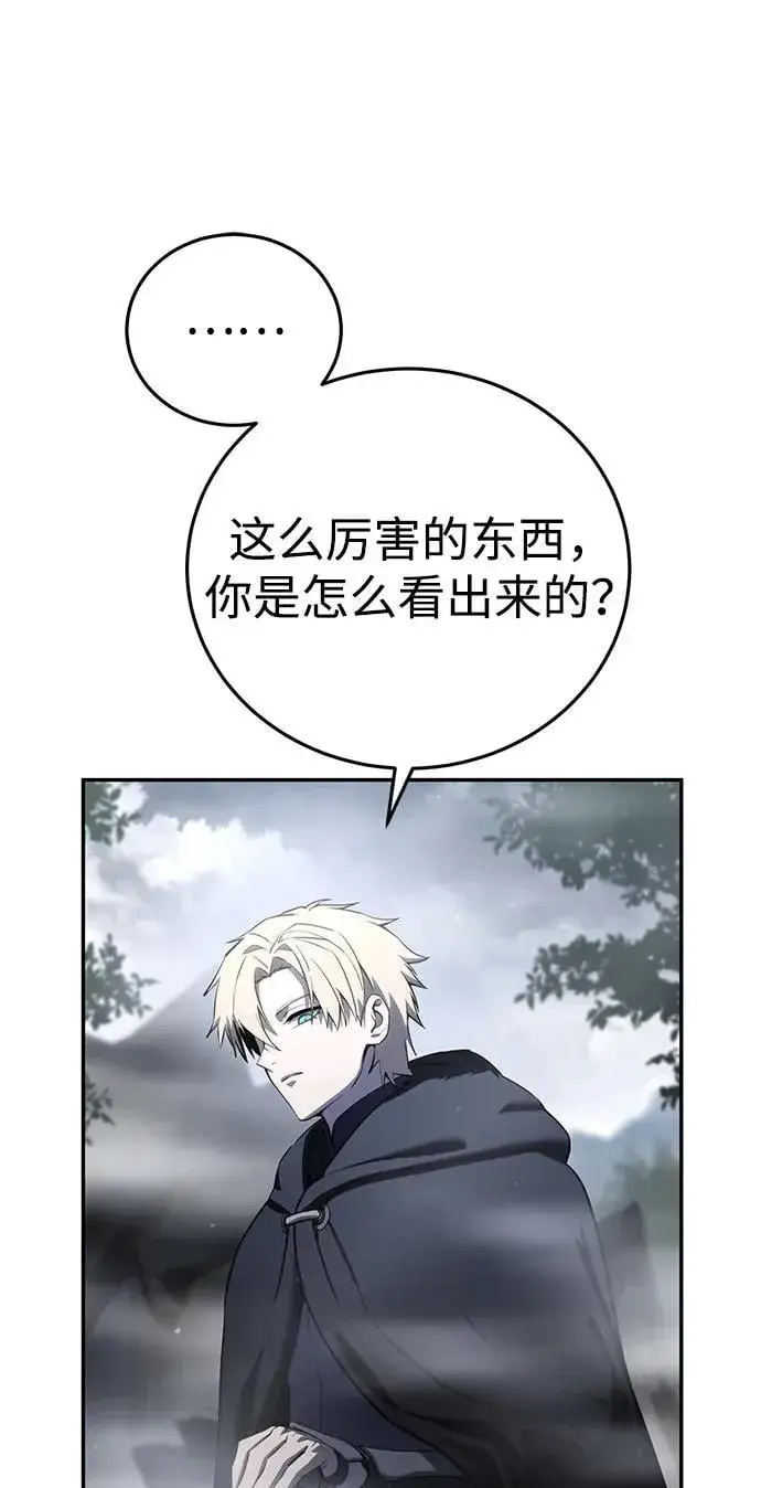 《星剑大师》第47话图36