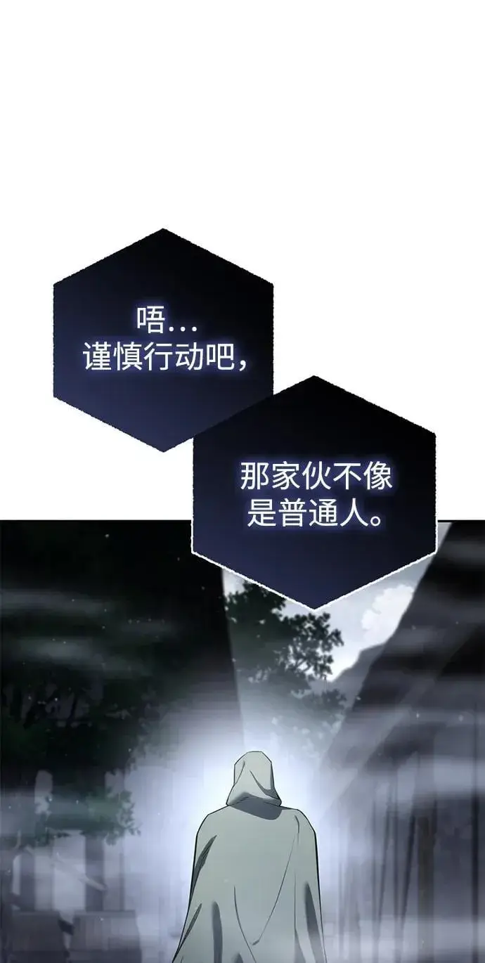 《星剑大师》第47话图46