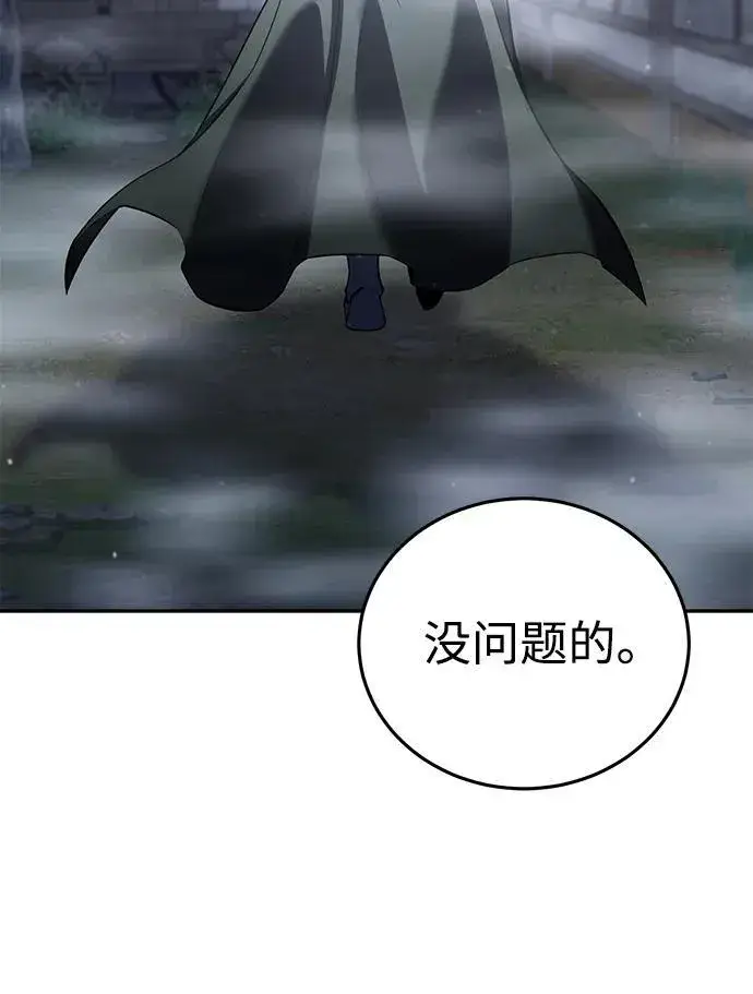 《星剑大师》第47话图47