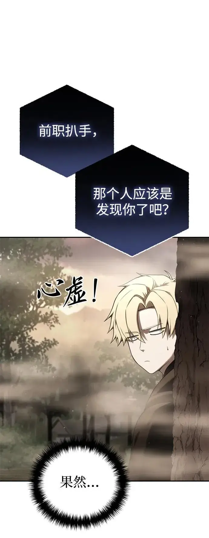 《星剑大师》第47话图54